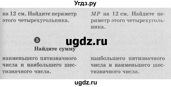 ГДЗ (учебник) по математике 5 класс (самостоятельные и контрольные работы) А.П. Ершова / самостоятельная работа / С-5 / Б1(продолжение 2)