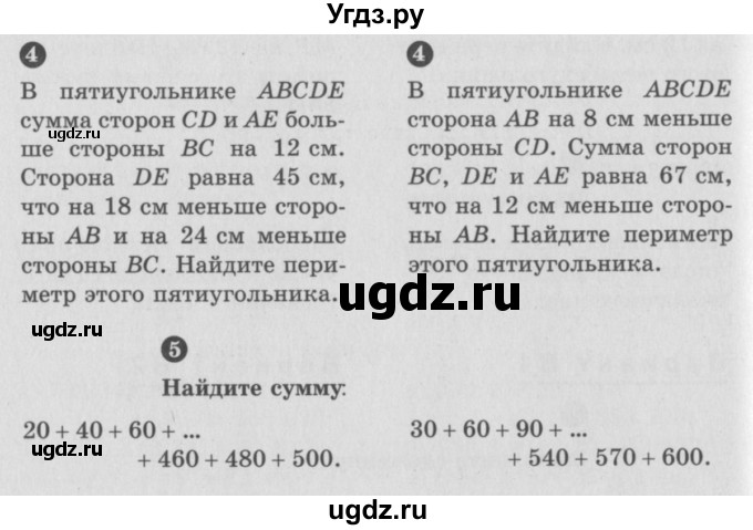 ГДЗ (учебник) по математике 5 класс (самостоятельные и контрольные работы) А.П. Ершова / самостоятельная работа / С-5 / В1(продолжение 2)