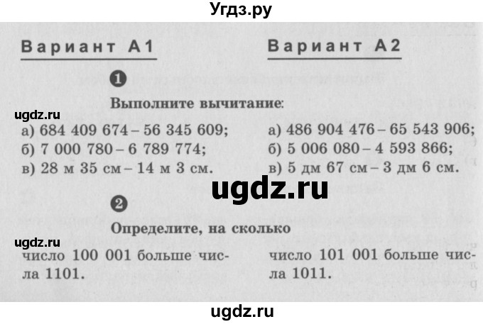 ГДЗ (учебник) по математике 5 класс (самостоятельные и контрольные работы) А.П. Ершова / самостоятельная работа / С-6 / А1