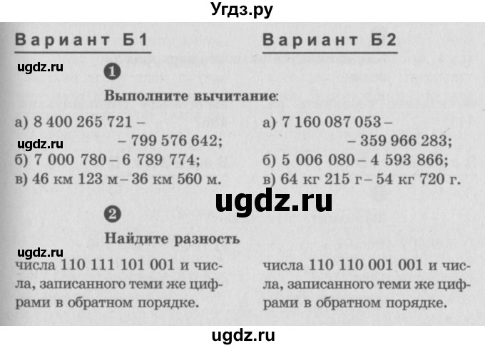 ГДЗ (учебник) по математике 5 класс (самостоятельные и контрольные работы) А.П. Ершова / самостоятельная работа / С-6 / Б1