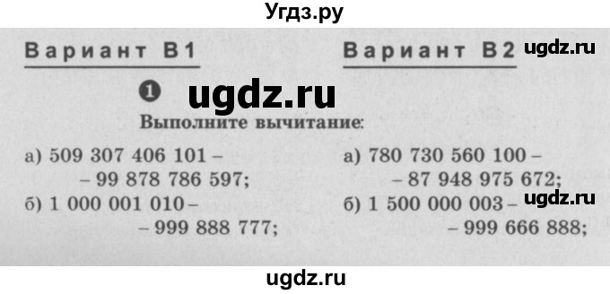 ГДЗ (учебник) по математике 5 класс (самостоятельные и контрольные работы) А.П. Ершова / самостоятельная работа / С-6 / В1