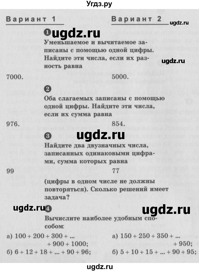 ГДЗ (учебник) по математике 5 класс (самостоятельные и контрольные работы) А.П. Ершова / самостоятельная работа / С-7 / Вариант 1