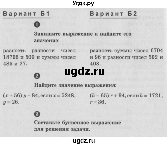 ГДЗ (учебник) по математике 5 класс (самостоятельные и контрольные работы) А.П. Ершова / самостоятельная работа / С-8 / Б1