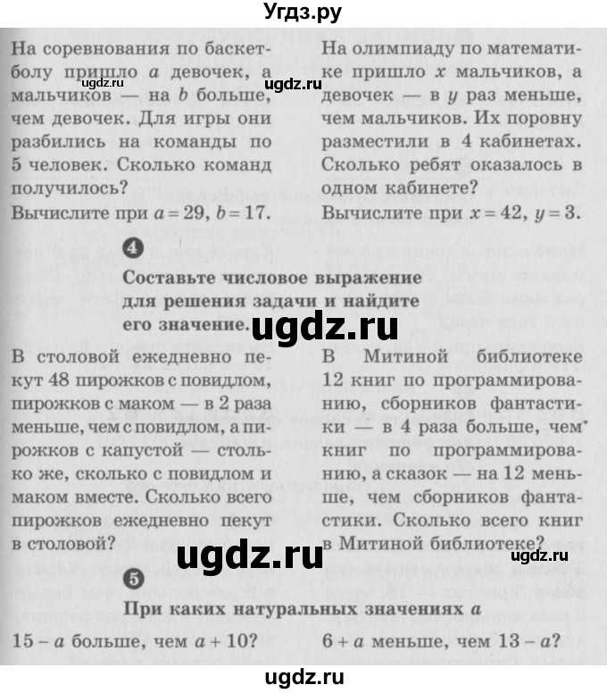 ГДЗ (учебник) по математике 5 класс (самостоятельные и контрольные работы) А.П. Ершова / самостоятельная работа / С-8 / Б1(продолжение 2)