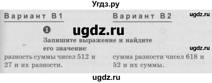 ГДЗ (учебник) по математике 5 класс (самостоятельные и контрольные работы) А.П. Ершова / самостоятельная работа / С-8 / В1