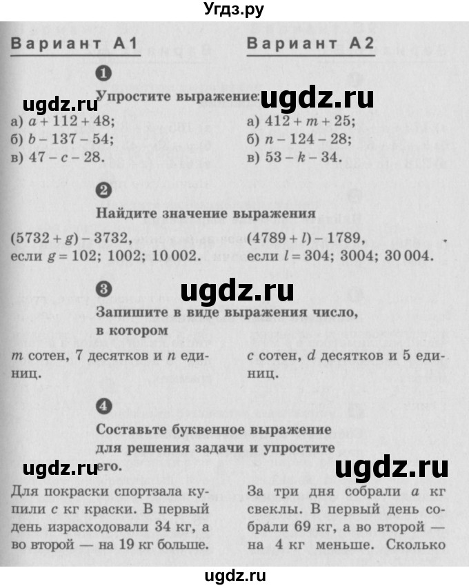 ГДЗ (учебник) по математике 5 класс (самостоятельные и контрольные работы) А.П. Ершова / самостоятельная работа / С-9 / A2