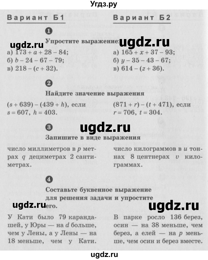 ГДЗ (учебник) по математике 5 класс (самостоятельные и контрольные работы) А.П. Ершова / самостоятельная работа / С-9 / Б1