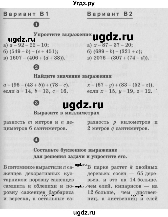 ГДЗ (учебник) по математике 5 класс (самостоятельные и контрольные работы) А.П. Ершова / самостоятельная работа / С-9 / В1