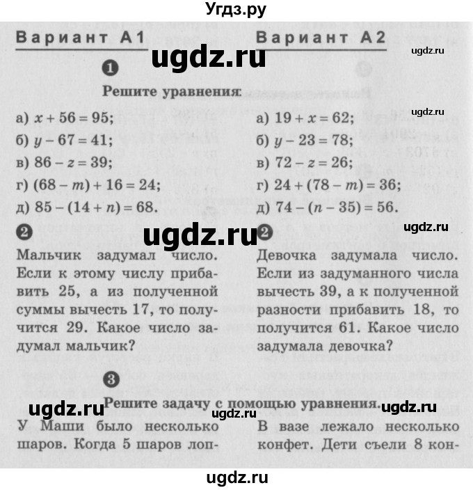 ГДЗ (учебник) по математике 5 класс (самостоятельные и контрольные работы) А.П. Ершова / самостоятельная работа / С-10 / A2