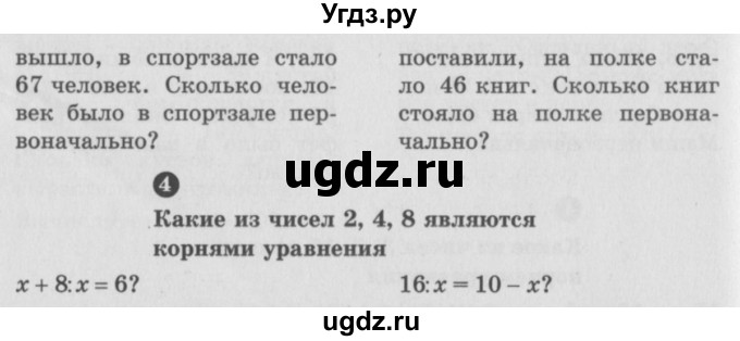 ГДЗ (учебник) по математике 5 класс (самостоятельные и контрольные работы) А.П. Ершова / самостоятельная работа / С-10 / Б1(продолжение 2)