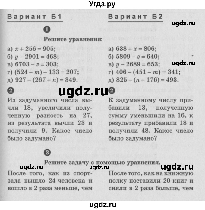 ГДЗ (учебник) по математике 5 класс (самостоятельные и контрольные работы) А.П. Ершова / самостоятельная работа / С-10 / Б2