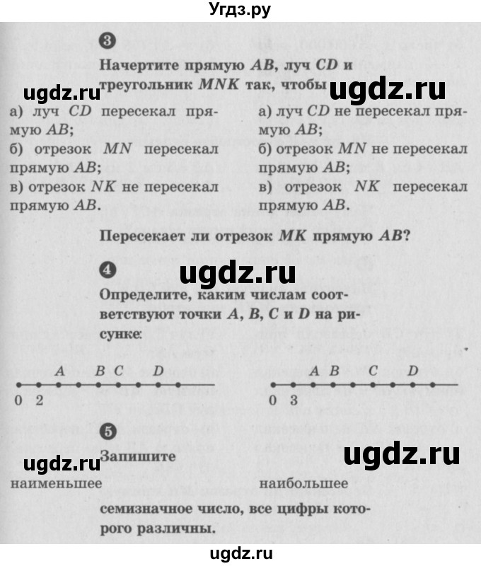 ГДЗ (учебник) по математике 5 класс (самостоятельные и контрольные работы) А.П. Ершова / контрольная работа / К-1 / A1(продолжение 2)