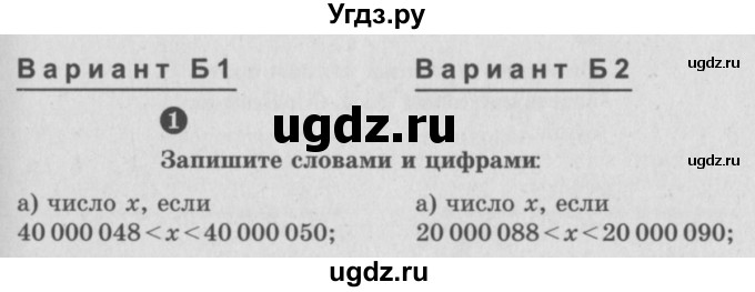 ГДЗ (учебник) по математике 5 класс (самостоятельные и контрольные работы) А.П. Ершова / контрольная работа / К-1 / Б2