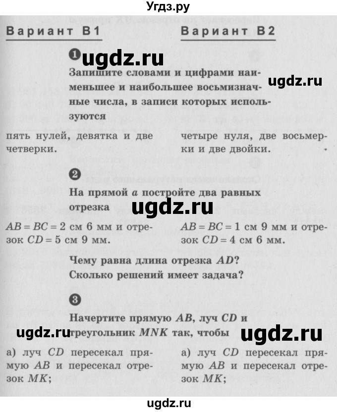 ГДЗ (учебник) по математике 5 класс (самостоятельные и контрольные работы) А.П. Ершова / контрольная работа / К-1 / В1