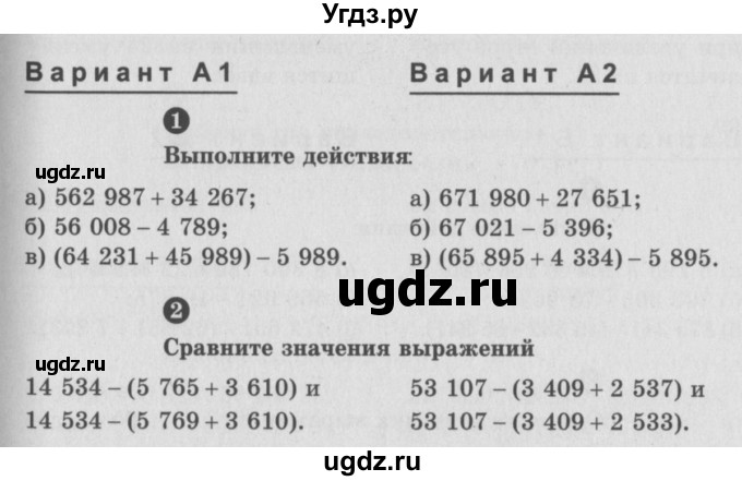 ГДЗ (учебник) по математике 5 класс (самостоятельные и контрольные работы) А.П. Ершова / контрольная работа / К-2 / А1