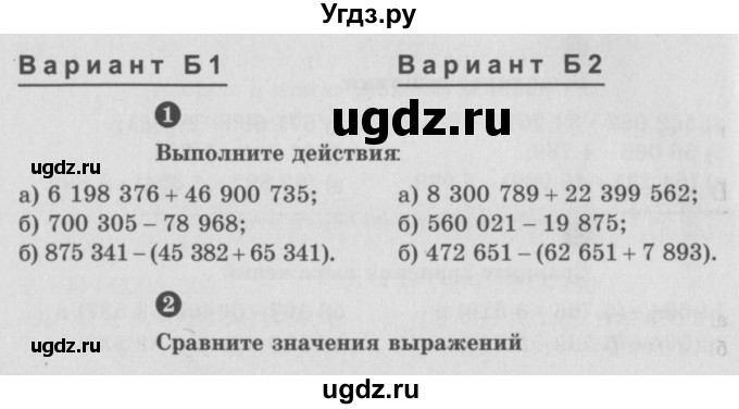 ГДЗ (учебник) по математике 5 класс (самостоятельные и контрольные работы) А.П. Ершова / контрольная работа / К-2 / Б1