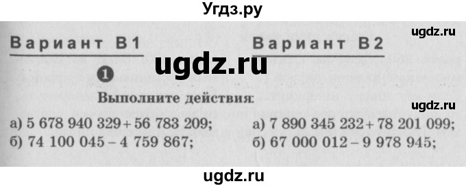 ГДЗ (учебник) по математике 5 класс (самостоятельные и контрольные работы) А.П. Ершова / контрольная работа / К-2 / В1