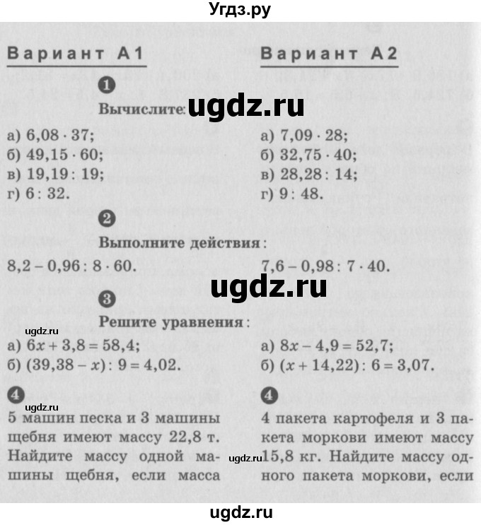 ГДЗ (учебник) по математике 5 класс (самостоятельные и контрольные работы) А.П. Ершова / контрольная работа / К-11 / A1