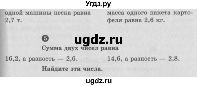 ГДЗ (учебник) по математике 5 класс (самостоятельные и контрольные работы) А.П. Ершова / контрольная работа / К-11 / A2(продолжение 2)