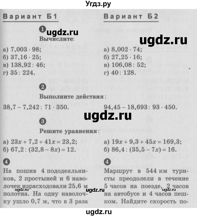 ГДЗ (учебник) по математике 5 класс (самостоятельные и контрольные работы) А.П. Ершова / контрольная работа / К-11 / Б1 