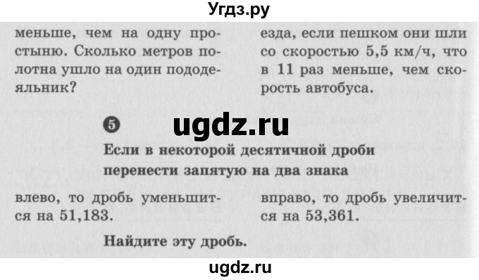 ГДЗ (учебник) по математике 5 класс (самостоятельные и контрольные работы) А.П. Ершова / контрольная работа / К-11 / Б2 (продолжение 2)