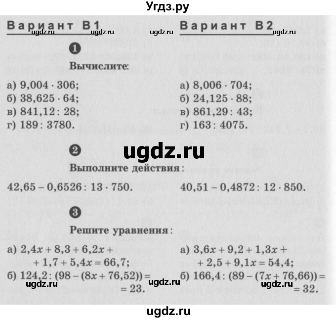 ГДЗ (учебник) по математике 5 класс (самостоятельные и контрольные работы) А.П. Ершова / контрольная работа / К-11 / В1