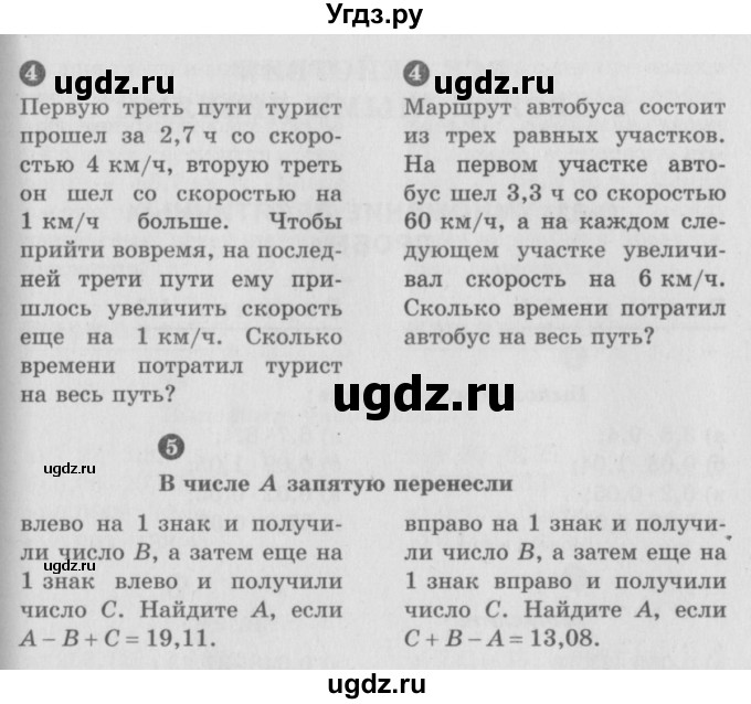 ГДЗ (учебник) по математике 5 класс (самостоятельные и контрольные работы) А.П. Ершова / контрольная работа / К-11 / В2(продолжение 2)