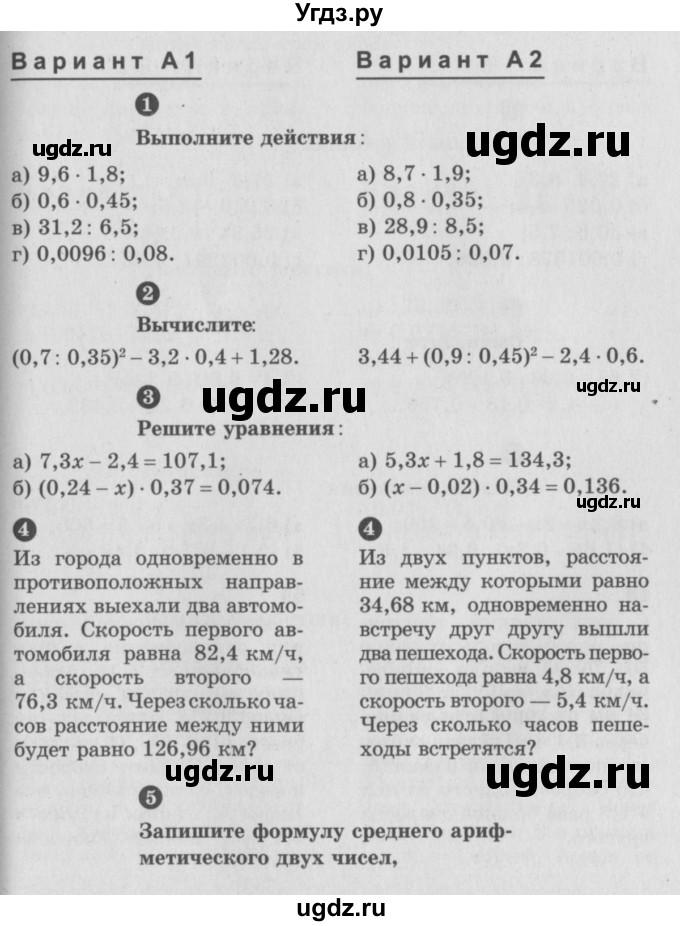 ГДЗ (учебник) по математике 5 класс (самостоятельные и контрольные работы) А.П. Ершова / контрольная работа / К-12 / A2