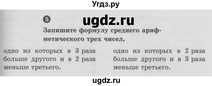 ГДЗ (учебник) по математике 5 класс (самостоятельные и контрольные работы) А.П. Ершова / контрольная работа / К-12 / Б2(продолжение 2)