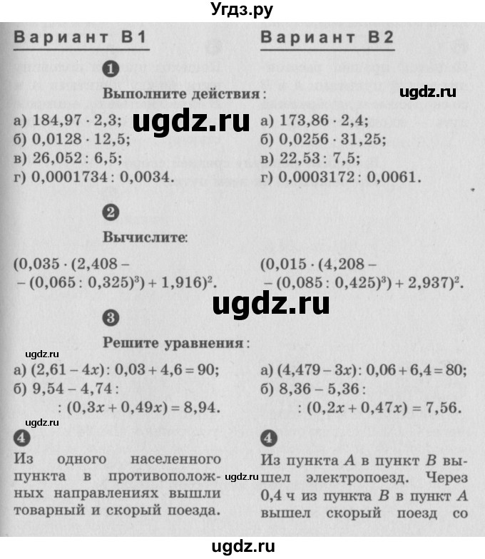 ГДЗ (учебник) по математике 5 класс (самостоятельные и контрольные работы) А.П. Ершова / контрольная работа / К-12 / В1