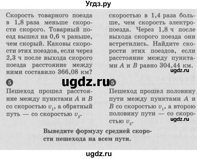 ГДЗ (учебник) по математике 5 класс (самостоятельные и контрольные работы) А.П. Ершова / контрольная работа / К-12 / В1(продолжение 2)