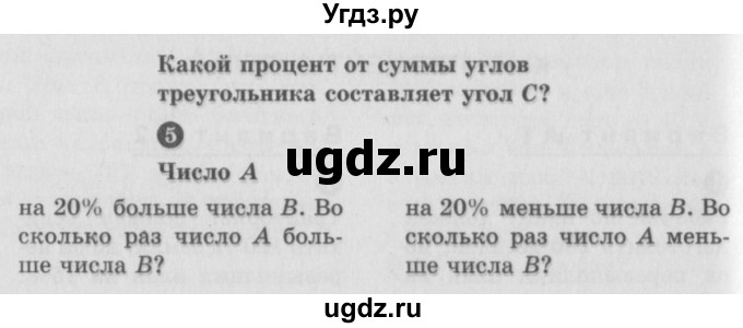 ГДЗ (учебник) по математике 5 класс (самостоятельные и контрольные работы) А.П. Ершова / контрольная работа / К-13 / A2(продолжение 2)