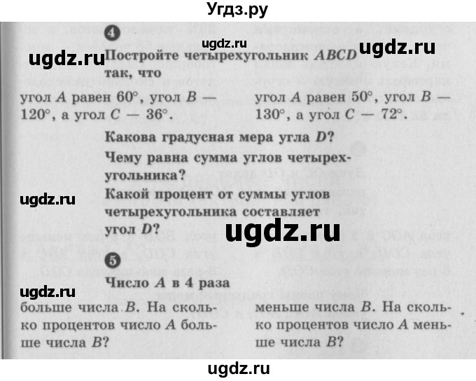 ГДЗ (учебник) по математике 5 класс (самостоятельные и контрольные работы) А.П. Ершова / контрольная работа / К-13 / Б1(продолжение 2)