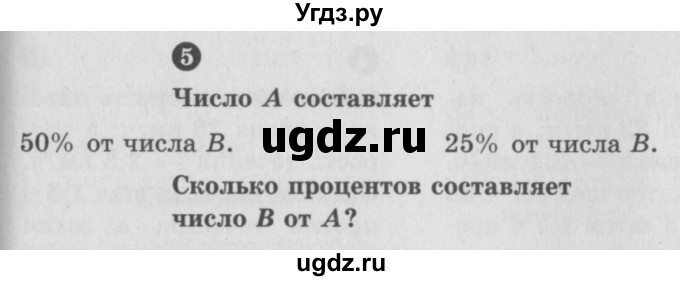 ГДЗ (учебник) по математике 5 класс (самостоятельные и контрольные работы) А.П. Ершова / контрольная работа / К-13 / В2(продолжение 3)