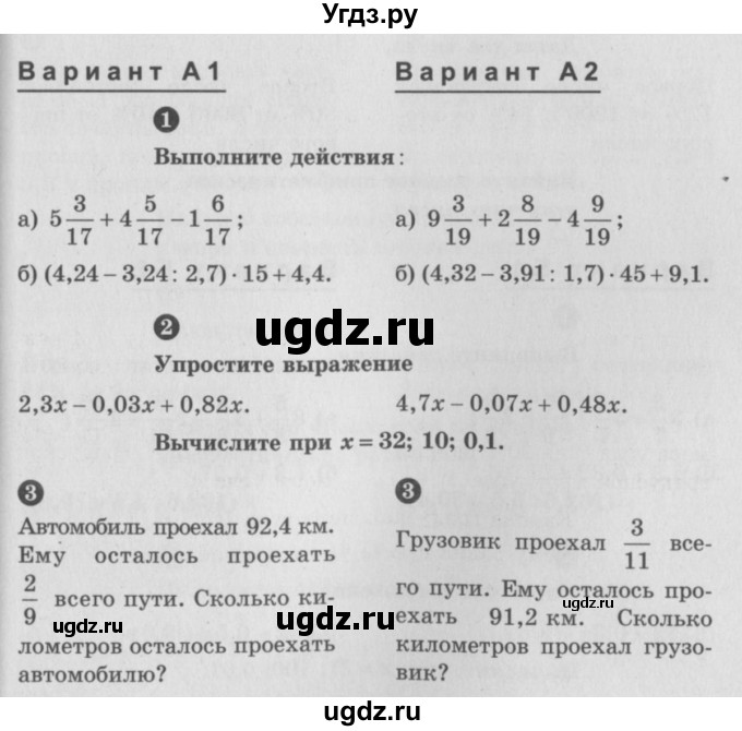 ГДЗ (учебник) по математике 5 класс (самостоятельные и контрольные работы) А.П. Ершова / контрольная работа / К-14 / A1