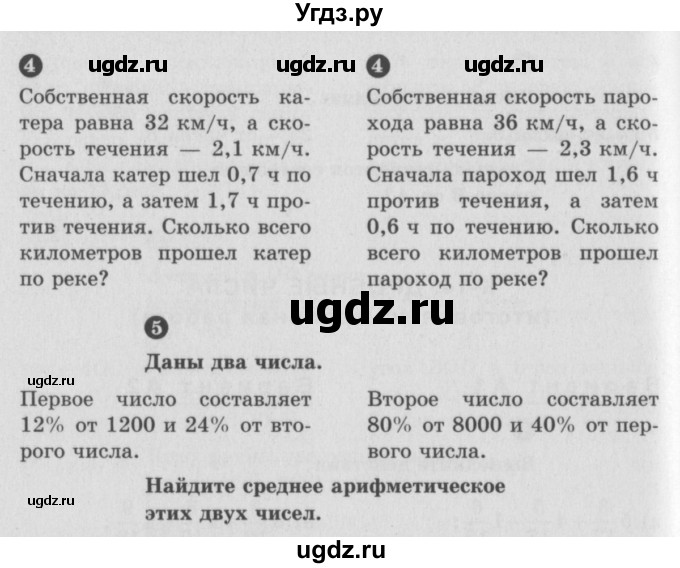 ГДЗ (учебник) по математике 5 класс (самостоятельные и контрольные работы) А.П. Ершова / контрольная работа / К-14 / A1(продолжение 2)