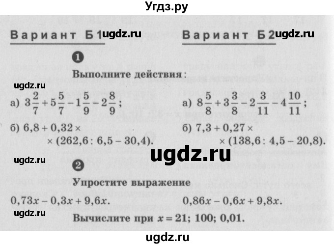 ГДЗ (учебник) по математике 5 класс (самостоятельные и контрольные работы) А.П. Ершова / контрольная работа / К-14 / Б2 