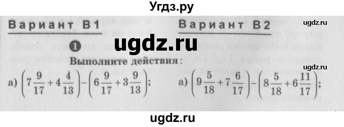 ГДЗ (учебник) по математике 5 класс (самостоятельные и контрольные работы) А.П. Ершова / контрольная работа / К-14 / В1