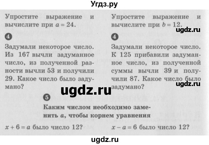 ГДЗ (учебник) по математике 5 класс (самостоятельные и контрольные работы) А.П. Ершова / контрольная работа / К-3 / А1(продолжение 2)