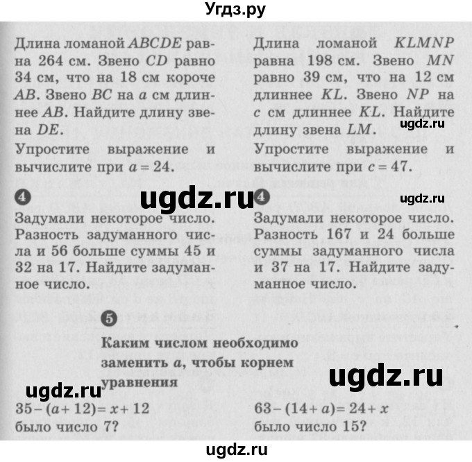 ГДЗ (учебник) по математике 5 класс (самостоятельные и контрольные работы) А.П. Ершова / контрольная работа / К-3 / Б2(продолжение 2)