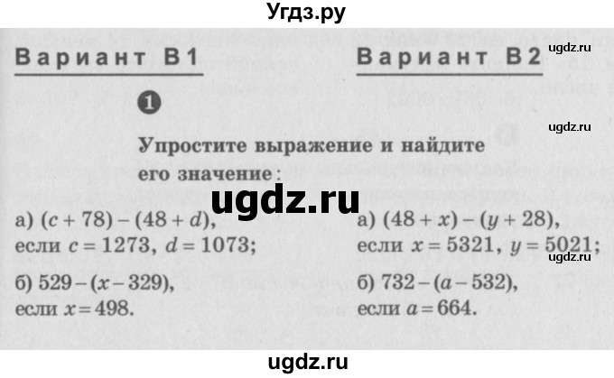 ГДЗ (учебник) по математике 5 класс (самостоятельные и контрольные работы) А.П. Ершова / контрольная работа / К-3 / В1