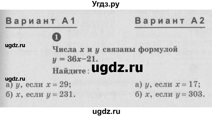 ГДЗ (учебник) по математике 5 класс (самостоятельные и контрольные работы) А.П. Ершова / контрольная работа / К-6 / А1