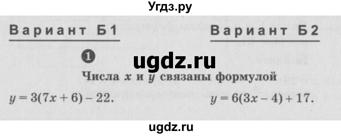 ГДЗ (учебник) по математике 5 класс (самостоятельные и контрольные работы) А.П. Ершова / контрольная работа / К-6 / Б1