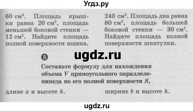 ГДЗ (учебник) по математике 5 класс (самостоятельные и контрольные работы) А.П. Ершова / контрольная работа / К-6 / В1(продолжение 2)