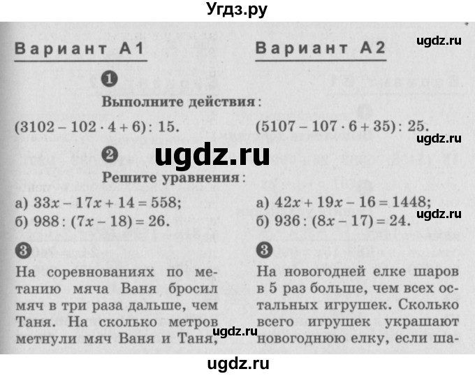 ГДЗ (учебник) по математике 5 класс (самостоятельные и контрольные работы) А.П. Ершова / контрольная работа / К-7 / А2