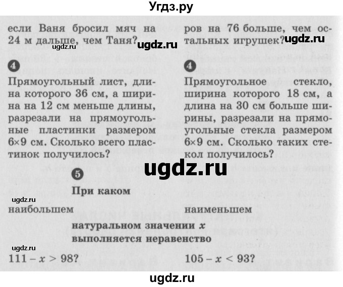 ГДЗ (учебник) по математике 5 класс (самостоятельные и контрольные работы) А.П. Ершова / контрольная работа / К-7 / А2(продолжение 2)