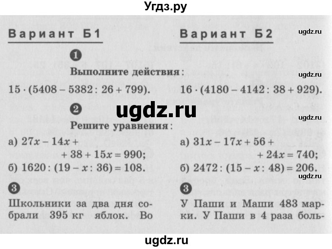 ГДЗ (учебник) по математике 5 класс (самостоятельные и контрольные работы) А.П. Ершова / контрольная работа / К-7 / Б1