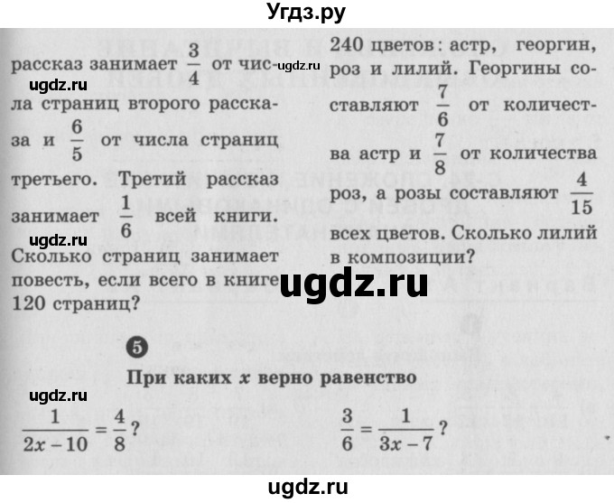 ГДЗ (учебник) по математике 5 класс (самостоятельные и контрольные работы) А.П. Ершова / контрольная работа / К-8 / В2(продолжение 2)