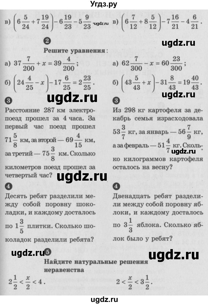 ГДЗ (учебник) по математике 5 класс (самостоятельные и контрольные работы) А.П. Ершова / контрольная работа / К-9 / В1(продолжение 2)
