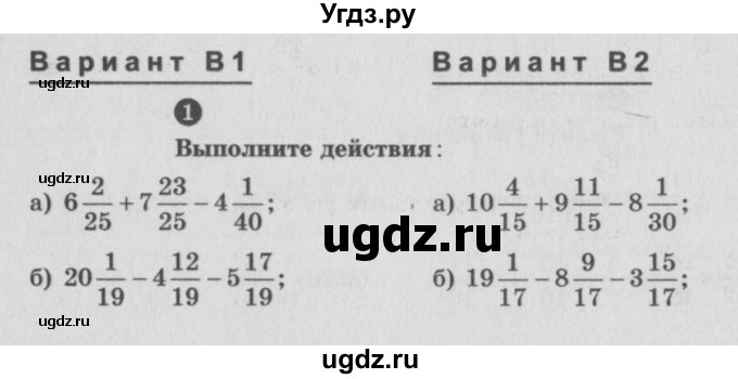 ГДЗ (учебник) по математике 5 класс (самостоятельные и контрольные работы) А.П. Ершова / контрольная работа / К-9 / В2